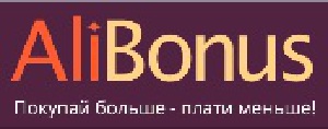 Покупатель изменился. Готовы ли вы конкурировать с AliBonus?