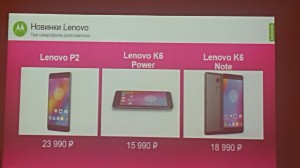 Российские цены на Lenovo P2, K6 Power и K6 Note