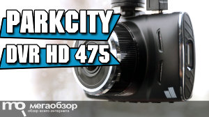 Обзор ParkCity DVR HD 475. Двухканальный видеорегистратор
