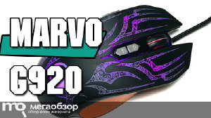 Обзор MARVO G920. Игровая мышка с подсветкой и макросами