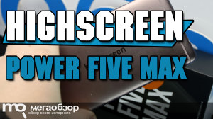 Обзор Highscreen Power Five Max. Найден рецепт лучшего Android-флагмана