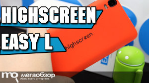Обзор Highscreen Easy L. Лучший 5-дюймовый смартфон до 8000 рублей
