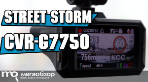 Обзор Street Storm CVR-G7750 ST. Комбо-видеорегистратор с Super HD