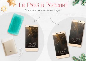 LeEco Le Pro 3 добрался до России