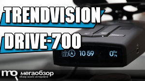 Обзор TrendVision Drive-700. Эффективный радар-детектор с GPS