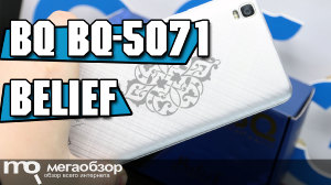 Обзор BQ BQ-5071 Belief. Недорогой смартфон для верующих мусульман