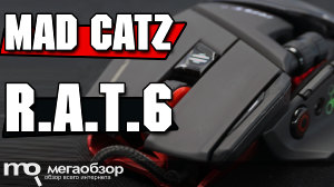Обзор Mad Catz R.A.T.6. Лучшая игровая мышка для Overwatch, Counter-Strike, WarFace