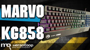 Обзор Marvo KG858. Мембранная клавиатура с подсветкой