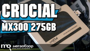 Обзор Crucial MX300 275Gb (CT275MX300SSD1). Лучший SSD под установку системы
