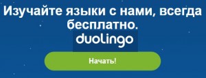 Duolingo уничтожил рынок репетиторов по иностранным языкам