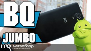 Обзор BQ BQ-6050 Jumbo. Лучший 6-дюймовый смартфон до 10000 рублей