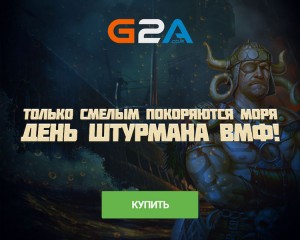 Проект G2A отмечает день штурмана ВМФ