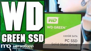 Обзор WD GREEN PC SSD 120 GB (WDS120G1G0A). Бюджетные SSD, сравнение с Kingston SUV400S37/120G