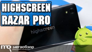Обзор Highscreen Razar Pro. Лучший 5-дюймовый смартфон до 10000 рублей