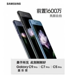  Смартфон Galaxy C9 Pro представит еще две новинки серии C Pro, а именно модели Galaxy C5 Pro и C7 Pro.