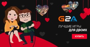 Празднуем День Влюбленных с G2A