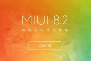 Xiaomi объявила, что MIUI 8.2 (стабильная сборка) готова.