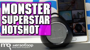 Обзор Monster SuperStar HotShot. Компактная беспроводная колонка