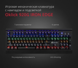 Oklick 920G IRON EDGE - механическая клавиатура с Outemu Blue