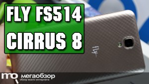 Обзор Fly FS514 Cirrus 8. Симпатичный и недорогой смартфон
