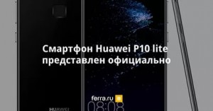 Huawei анонсировала в Великобритании свой новый смартфон
