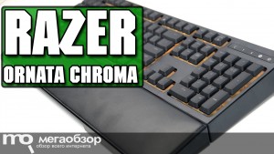 Обзор RAZER ORNATA CHROMA (RZ03-02040700-R3R1). Лучшее от механических и мембранных клавиатур