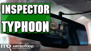 Обзор Inspector Typhoon. Видеорегистратор-зеркало с GPS-радаром