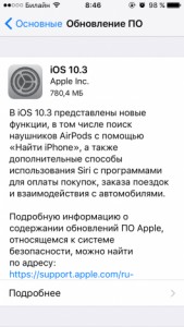 Apple выпустила iOS 10.3 с поиском AirPods