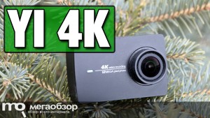 Обзор YI 4K Action Camera. Подробный тест режимов съемки и наглядное сравнение