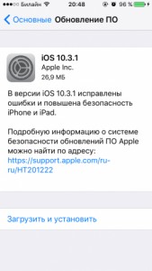 iOS 10.3.1 с исправленными ошибками