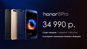 Huawei Honor 8 Pro получил привлекательную цену