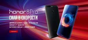 Honor объявил о начале продаж в России смартфонов Honor 8 Pro 