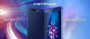 Huawei Honor 8 Pro и Honor 8 Lite доступны в России