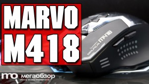 Обзор MARVO M418. Недорогая мышка с подсветкой и 2400DPI