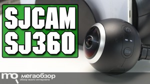 Обзор SJCAM SJ360. Экшн-камера для съемки панорамных видео