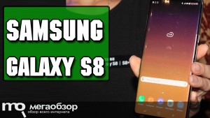 Обзор Samsung Galaxy S8: возможности, отличия, характеристики