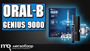 Обзор Oral-B Genius 9000. Самая умная зубная щетка
