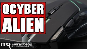 Обзор QCYBER Alien (QC-02-006DV01). Игровая мышка с грузиками и 10000DPI