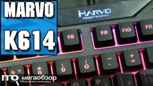 Обзор MARVO K614 Black USB. Бюджетная игровая клавиатура с подсветкой
