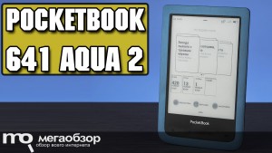 Обзор PocketBook 641 Aqua 2. Тест единственной в мире «водоплавающей» читалки