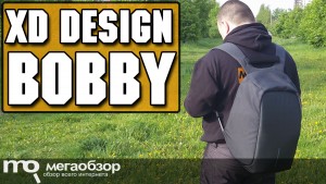 Обзор XD Design Bobby. Рюкзак с эффективной защитой содержимого от кражи