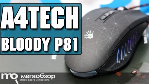 Обзор A4Tech Bloody P81. Лучшая игровая мышка для шутеров до 2000 рублей