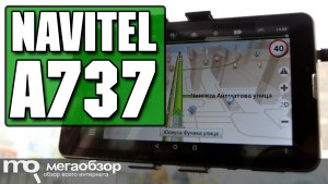 Обзор Navitel A737. Лучший Android-навигатор до 7000 рублей