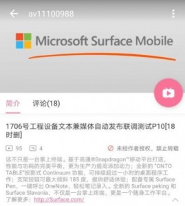 Microsoft Surface Mobile получит проектор