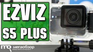 Обзор EZVIZ S5 plus. Экшн-камера с поддержкой 4К, стабилизацией и сенсорным экраном