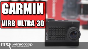 Обзор Garmin VIRB Ultra 30. Лучшая экшн-камера для спорта и экстрима