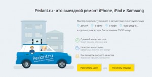 Ремонт техники Apple с компанией Pedant.ru