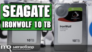 Обзор Seagate IronWolf 10 TB (ST10000VN0004). Лучший жесткий диск для NAS