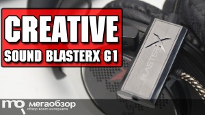 Обзор Creative Sound BlasterX G1. Внешняя звуковая карта для PlayStation 4, Mac и ПК