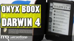 Обзор ONYX BOOX Darwin 4. Лучшая электронная книга (букридер) на E-Ink